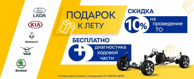 Летняя акция 2020